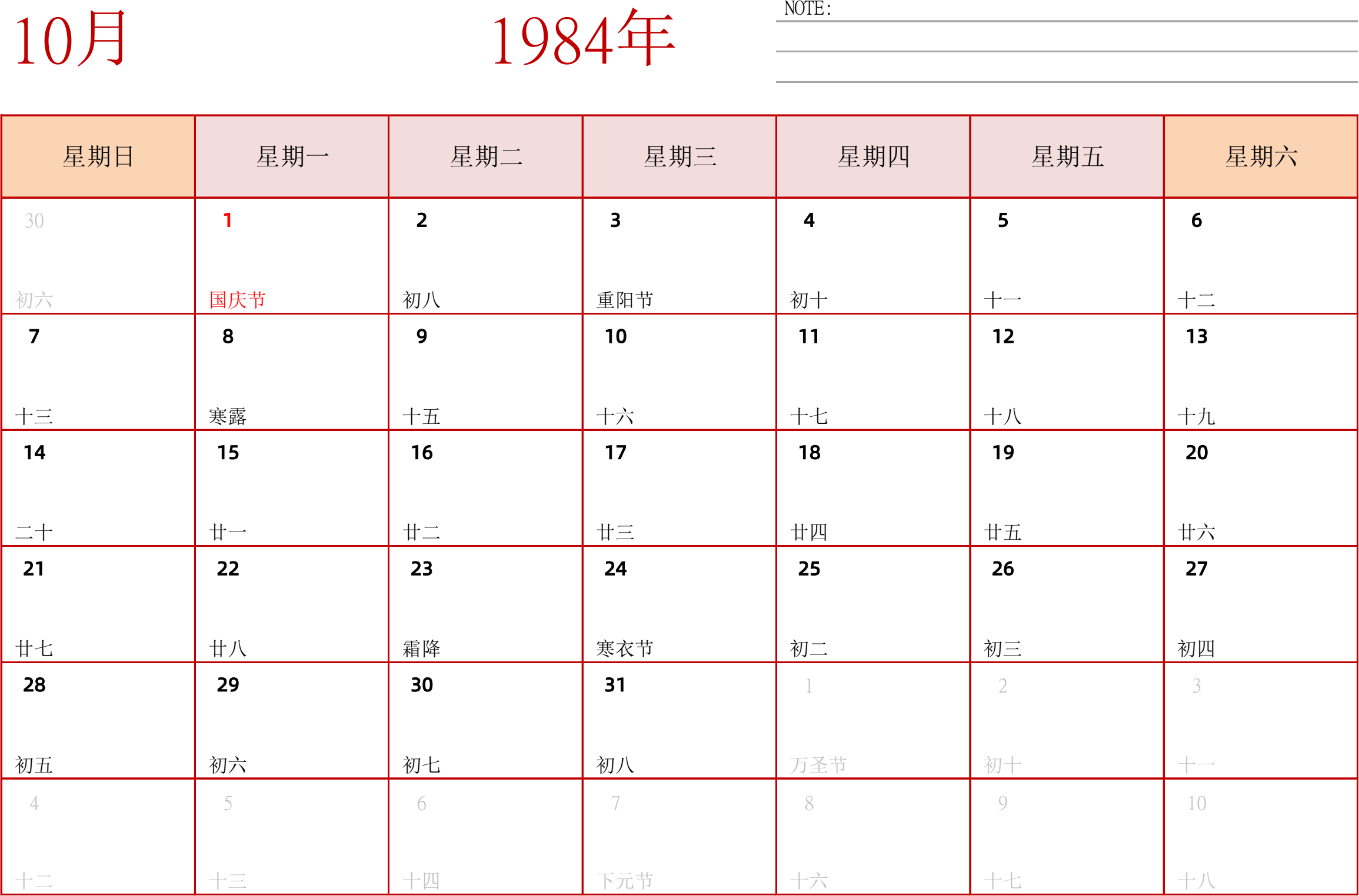 日历表1984年日历 中文版 横向排版 周日开始 带节假日调休安排